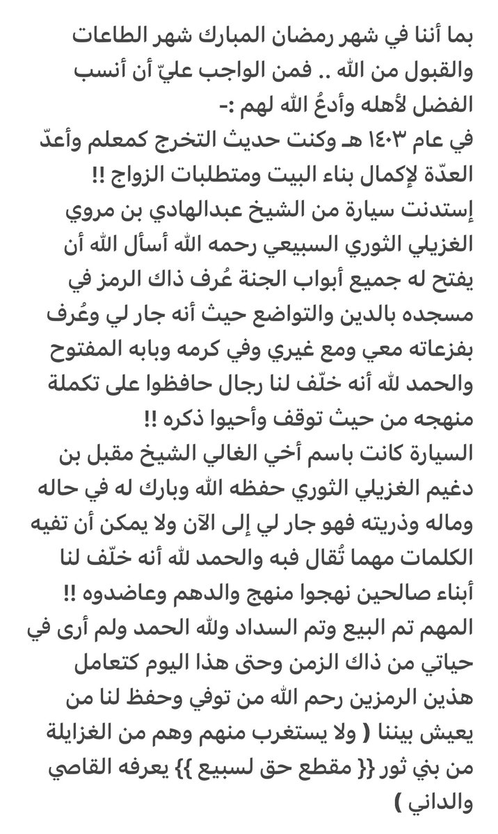 asaffahed's tweet photo. #الخرمة_سبيع_بني_ثور_الغزايلة كان لزاماً عليَّ أن أذكر هذا 👇عرفاناً بالجميل وتخليداً للذكرى ودعوة في ظهر الغيب وبأفضل الشهور !! https://t.co/RqCvMYBjzg