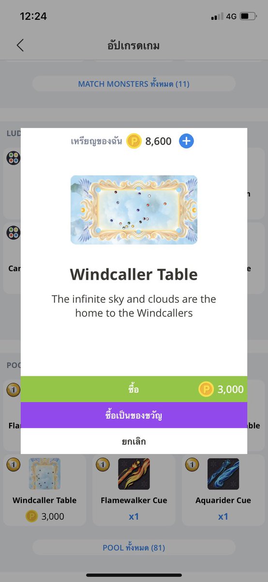 โต๊ะธาตุ 60 ฿ เหมาหมด 240 ฿ คับ😍🫰🏻 #ปาทู