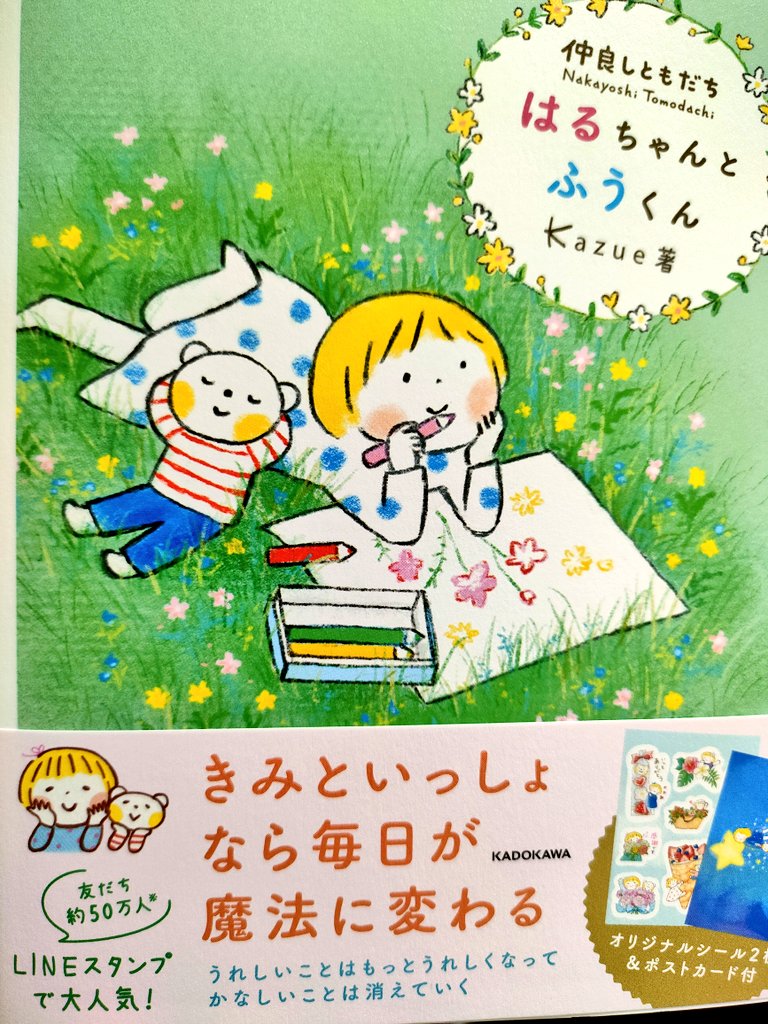 はるちゃんとふうくん