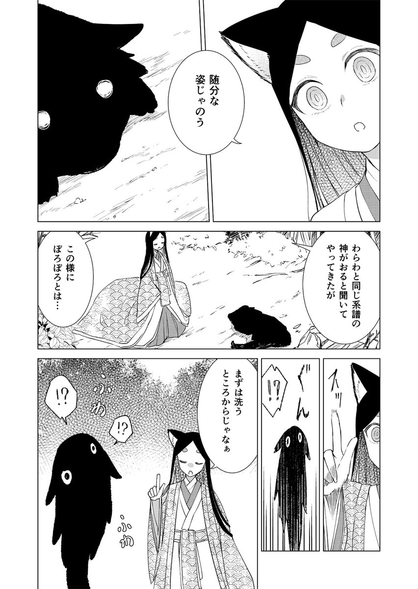 待ちぼうけする神様の話 1/2
#漫画が読めるハッシュタグ   #創作漫画 