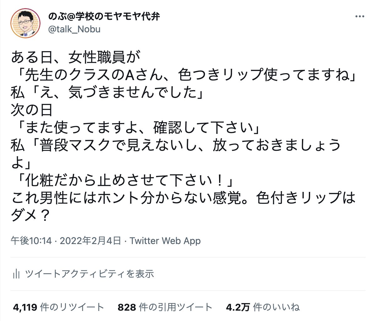 先生は必要だから化粧するんだろうけど うちらは楽しいからやるんだよね メイクする中学生の言い分の着眼点が面白い Togetter