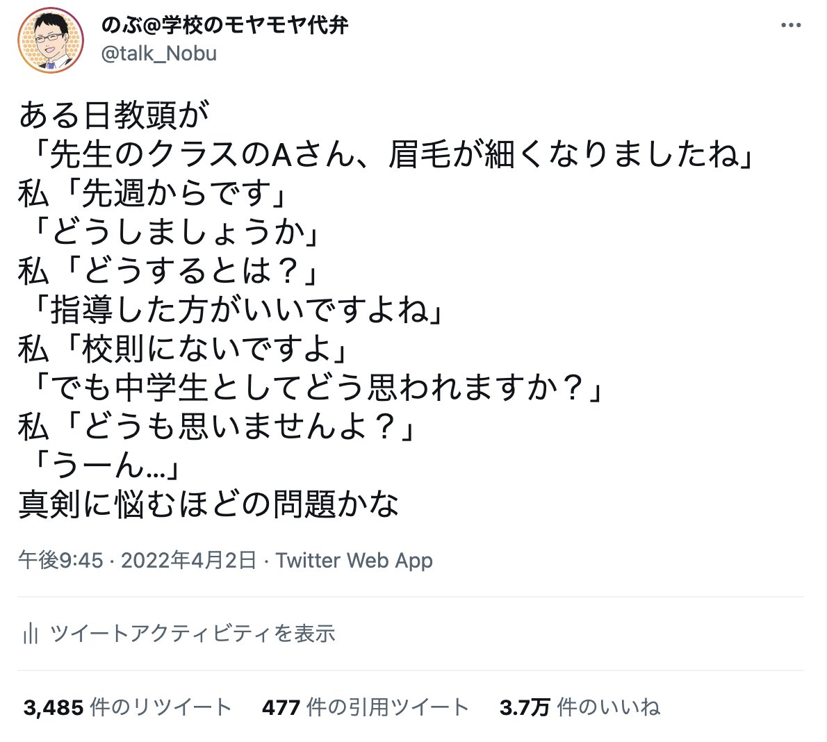 先生は必要だから化粧するんだろうけど うちらは楽しいからやるんだよね メイクする中学生の言い分の着眼点が面白い Togetter 先生は必要だから化粧するんだろうけど うちらは楽しいからやるんだよね メイクする中学生の言い分の着眼点が面白い Togetter