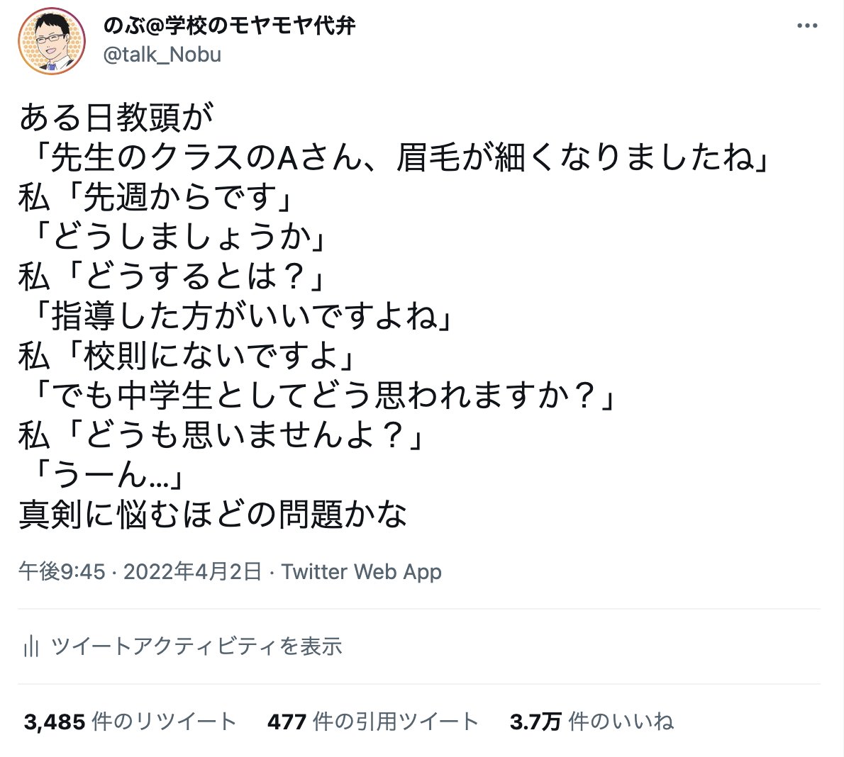 先生は必要だから化粧するんだろうけど うちらは楽しいからやるんだよね メイクする中学生の言い分の着眼点が面白い Togetter