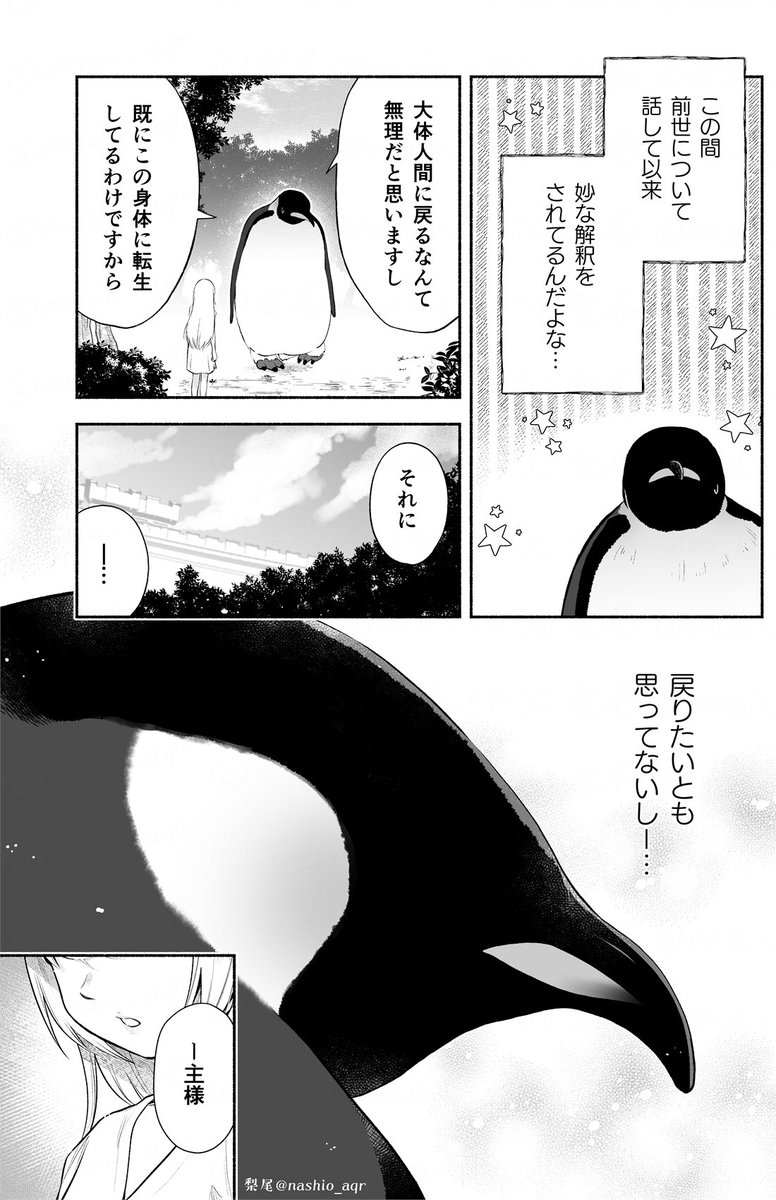 ペンギンと少女の異世界ラブコメ(2/2)

🐧続きはこちら!▼
https://t.co/WAhTJIWtSl

#異世界ペンギンと食べられたがりの聖女 