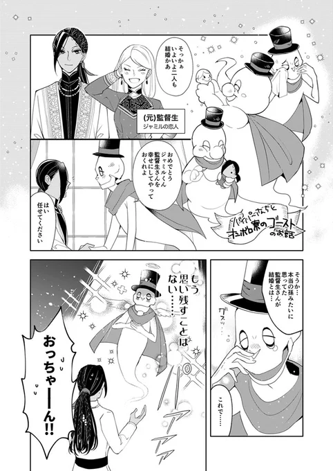 👻👻👻と監「ジャミ監が結婚の挨拶に行く話」

⚠️親子シリーズ(元)監督生顔あり、未来捏造。
#twstプラス 