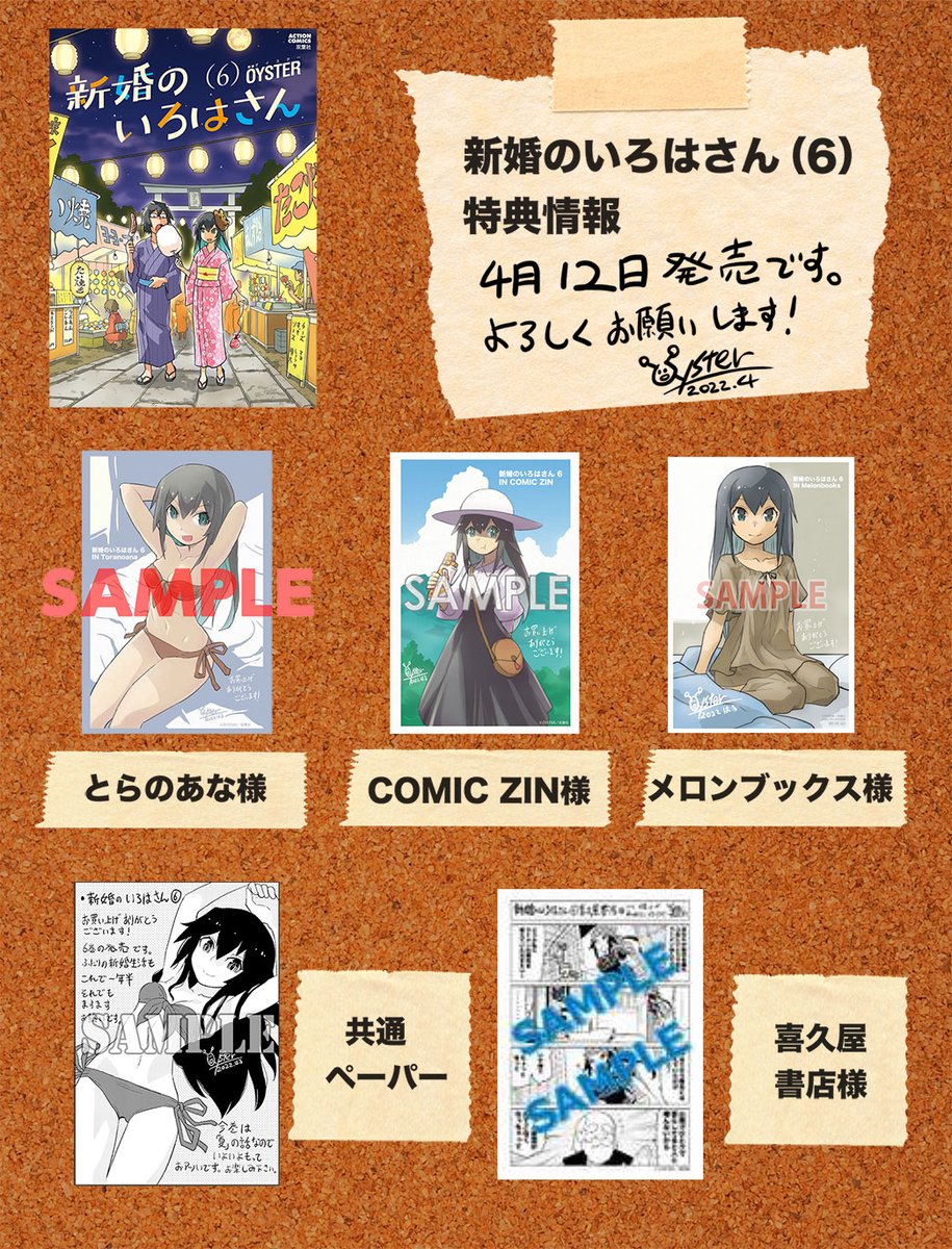 あらためまして、のんびり甘々新婚4コマ
「新婚のいろはさん6」 4月12日 でました!
同日発売の赤面アンソロジーに合わせてこちらも赤面を集めてみました。特典情報もあらためて。よろしくどうぞ! 