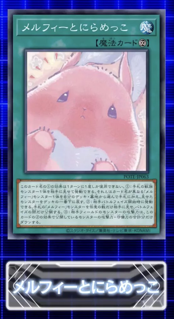 遊戯王 メルフィーとにらめっこ スリーブ 未開封品】メルフィーとにらめっこ スリーブ 70枚入 - トレカ