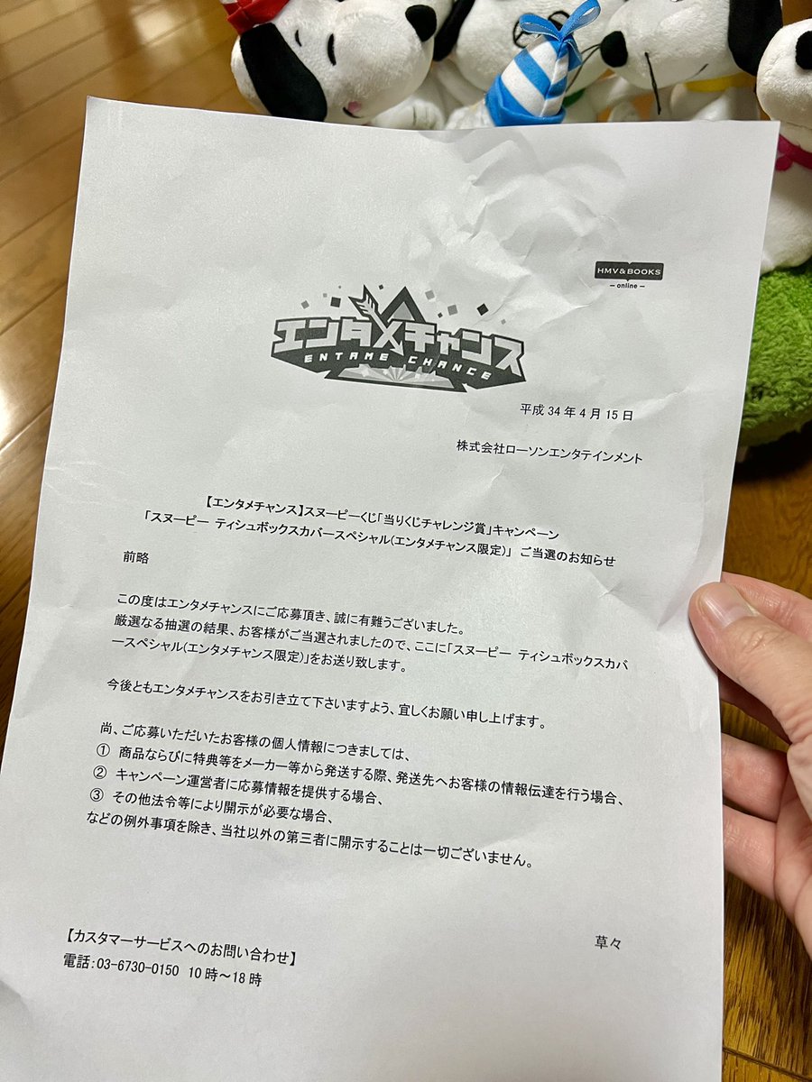 スヌーピー ティッシュボックスカバー 当たりくじチャレンジ賞