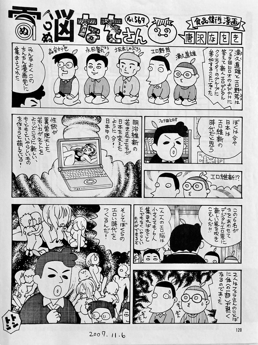 本日のまっく道。
電脳なをさん569回 週刊アスキー 2007年11月6日号
こんなところにしておきます。ありがとうございました。 