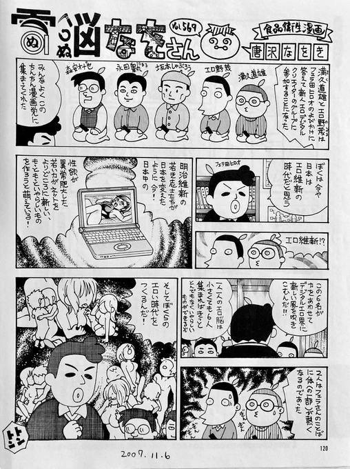 本日のまっく道。
電脳なをさん569回 週刊アスキー 2007年11月6日号
こんなところにしておきます。ありがとうございました。 