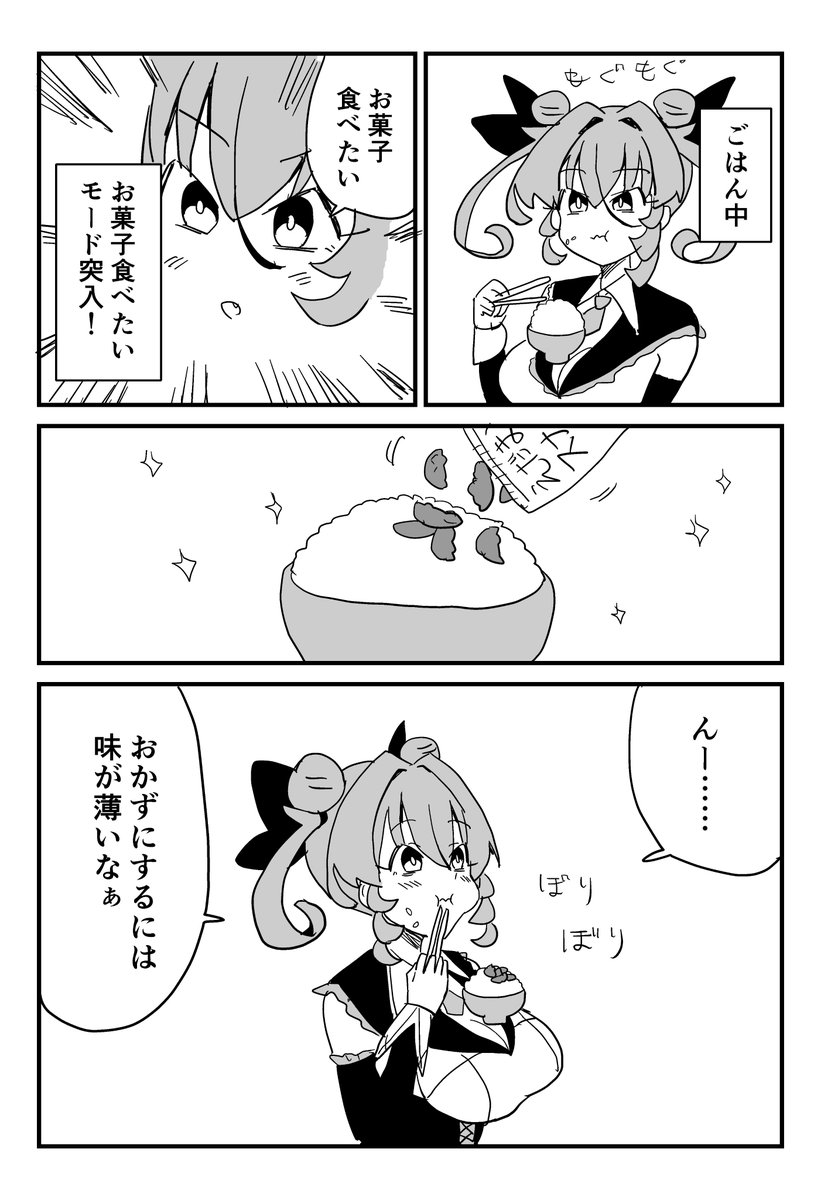 だいたいのお菓子がそう
単体で食べるものだから 