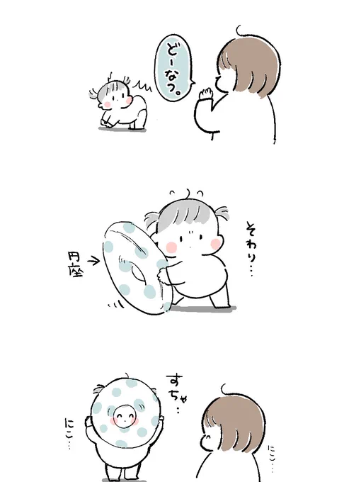 🍩。 #育児漫画 #育児絵日記 