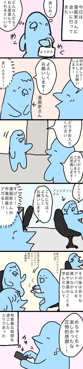 漫画家さんに会いに行ってきた日記 