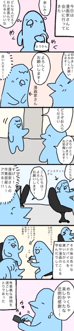 漫画家さんに会いに行ってきた日記 
