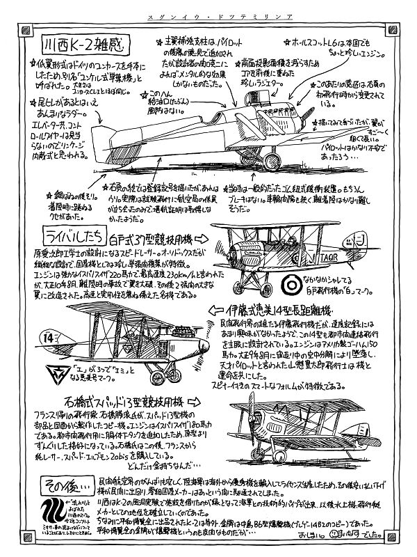 ぼくの描いたK-2愛あふれるコラムみて～ 