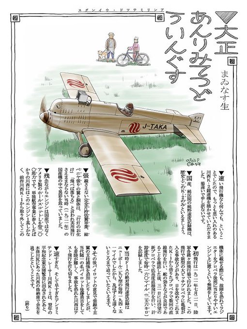 ぼくの描いたK-2愛あふれるコラムみて～ 