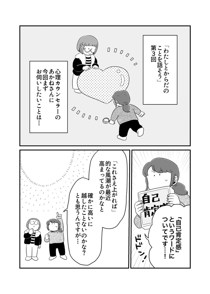 【📖更新📖】
「#わたしとからだのことを話そう」
摂食障害オンライン相談室を運営されている心理士のあかねさん(@ed_counseling )との対談マンガ、
第3回が更新されました!

「自己肯定感」「自分を大切にする」…とは?
様々な角度から紐解きます💭

続きはこちらから▶️https://t.co/AaIeDxDSOD 