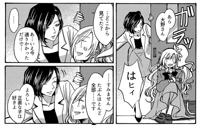 [創作大人?百合]よろしい、正直な子は好きよ。 #無責任会社サタデー #ALLYOU!! 