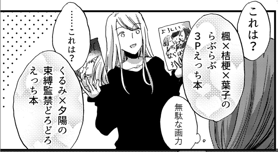 [創作大人百合]どうしてそうなった
 #無責任会社サタデー #千海瑠菜の実践社会人百合 