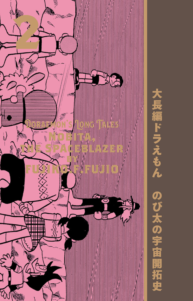 【「100年大長編ドラえもん」第2巻「のび太の宇宙開拓史」表紙公開!】第2巻の表紙は、悪徳企業が雇った凄腕の殺し屋・ギラーミンとの対決場面!遠く離れた開拓星を舞台に、射撃の名人・のび太がガンマンとして挑む、手に汗握る一騎打ちの緊張感をお楽しみください。 