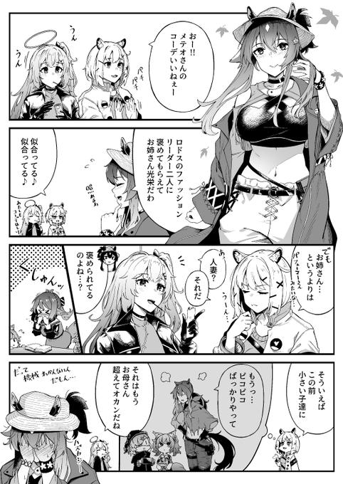 メテオのコーデが大人って感じでよかったよね 