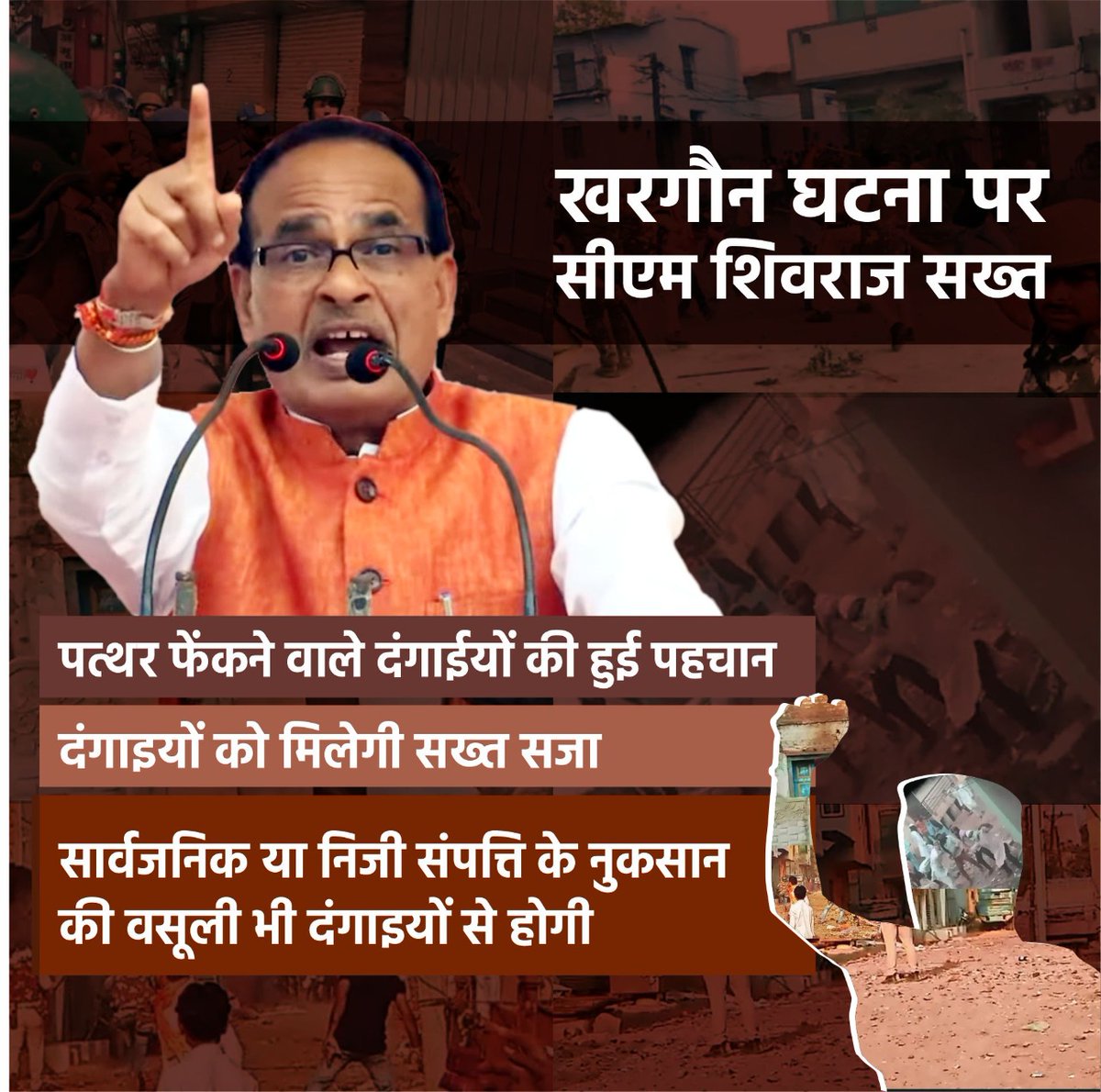 खरगौन से दिया संदेश मध्यप्रदेश है शांति का प्रदेश

#शिवराज_का_राजदंड