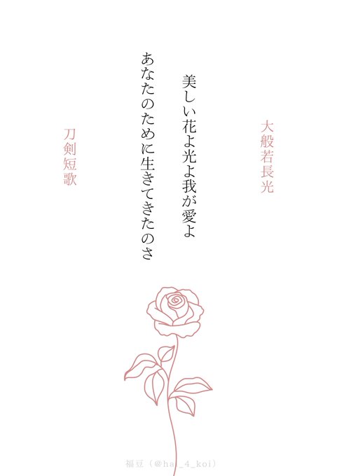 大般若長光
「俺のことが 信じられないかい」

#刀剣短歌 