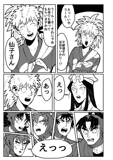 リアル実習バラエティー
仙子にトキメクな!
～五年生VS仙子さん～
(13/15) 