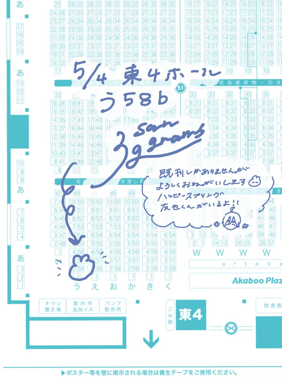 5/4ブリデ参加予定です!
東4ホール う58b でした🙌
新刊は無く、3月に出していたものたちを再度頒布してます🙇‍♀️ハッピースプリングの友也くんがいるよ!🌸🌸🌸 