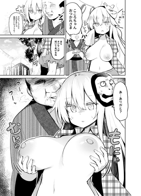 Skebこころちゃん漫画(同人誌の続き的な) 