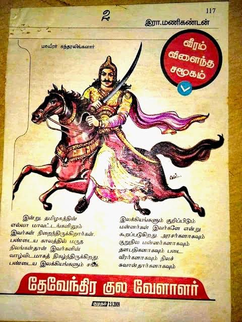 susmithav143's tweet photo. தெக்கத்திமாவீரன்
#தற்கொலைபடைத்தளபதி_சுந்தரலிங்கனார் 
#வீரபாண்டிய_சுந்தரலிங்ககுடும்பனார் 
#தற்கொலைபடைத்தளபதி_சுந்தரலிங்கனார் 
#வீரபாண்டிய_சுந்தரலிங்ககுடும்பனார்
#தற்கொலைபடைத்தளபதி_சுந்தரலிங்கனார் 
#வீரபாண்டிய_சுந்தரலிங்ககுடும்பனார்   
கவர்னகிரி
@DrGunasekar1977 https://t.co/77pGaeFv2l