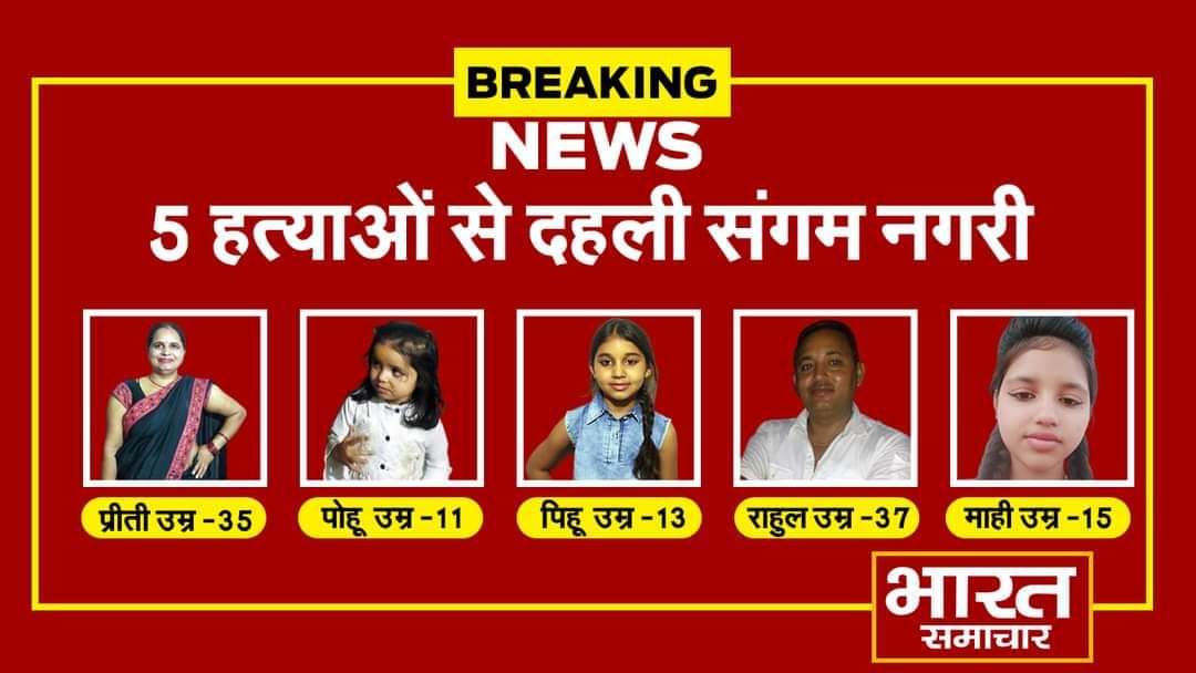 Mp_upadhyay's tweet photo. प्रयागराज में राहुल तिवारी उनकी पत्नी और तीन छोटी बच्चियों की निर्मम हत्या बहुत ही दुखद है। सरकार को मामले की जल्द ही सीबीआई जांच कराकर दोषियों को सजा देनी चाहिए।
#प्रयागराज_हत्याकांड 
#ब्राह्मण https://t.co/10wbvCi7xn