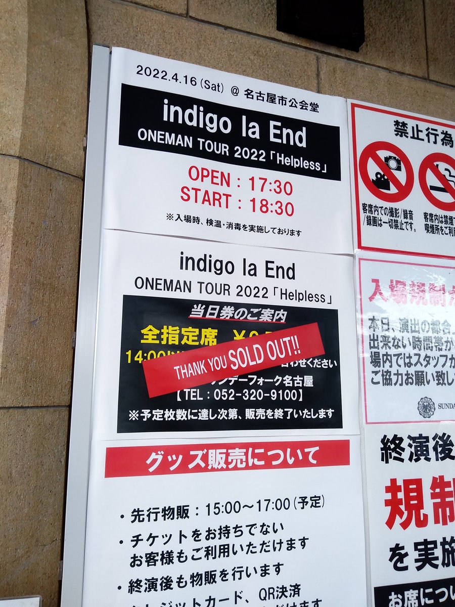 winesakura's tweet photo. 本日のハイライト
その１
え：
2時間過ぎたらアンコールという契約。
ささみおの無力を感じたら瞬間：
ロングスカートで自転車乗ったらスカート巻き込まれた。

#helples
#indigolaend
#名古屋市公会堂 https://t.co/O9Rt6wajKe