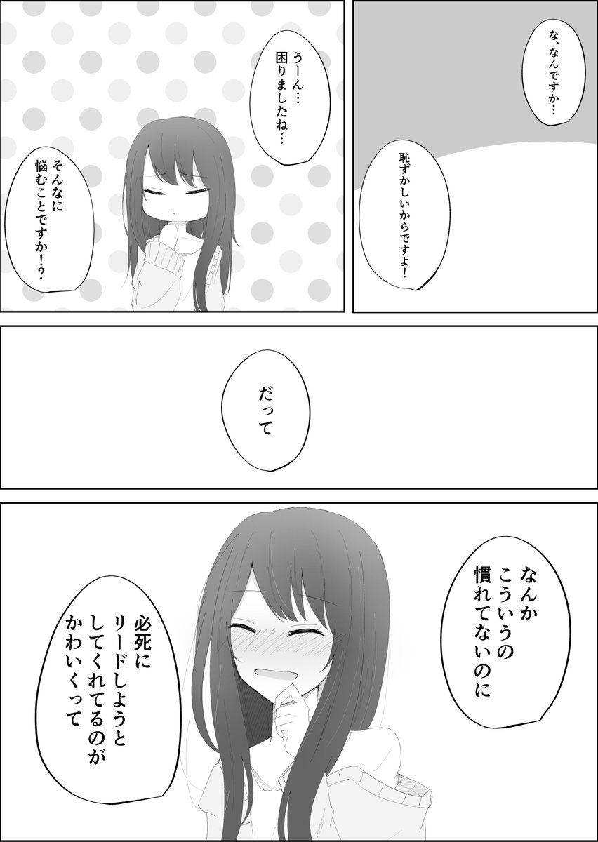 #創作百合

キスの時には目を閉じて 