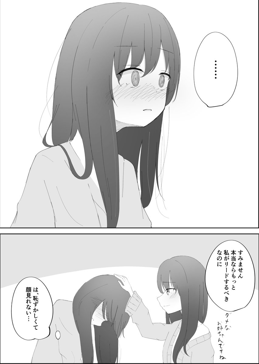 #創作百合

キスの時には目を閉じて 