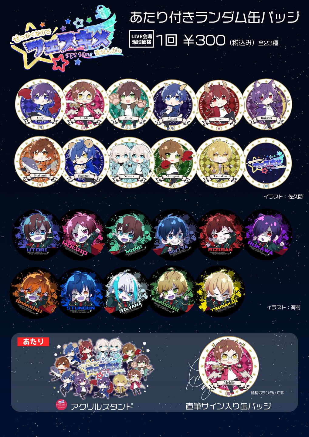 せっかくなのでフェスキメませんか。 -アクリルキーホルダー