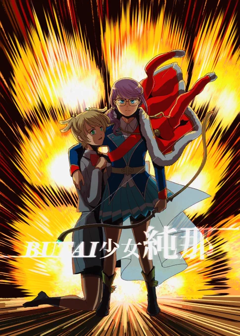 えっすごい昭和の特撮みたいになったんだけど?????
私の新刊の表紙これなの?????????
嘘でしょ 