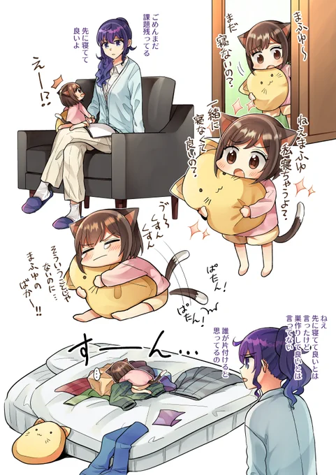 ふてくされえなにゃん(まふえな) 