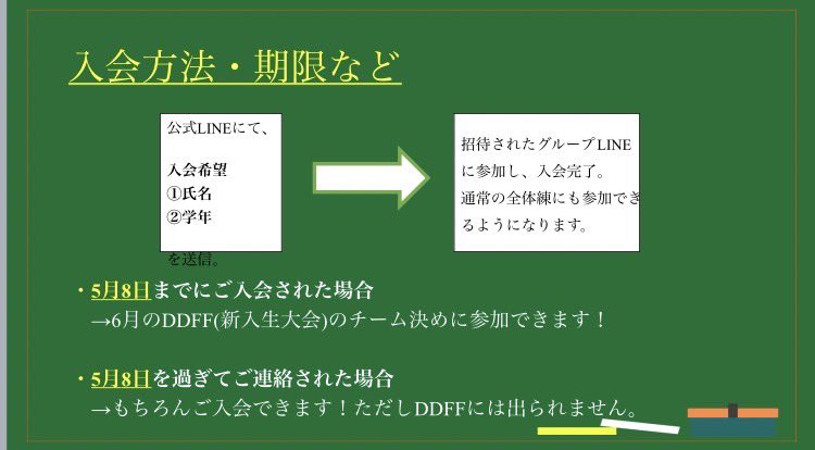 dact_2022's tweet photo. 🌸入会方法のお知らせ🌸

入会希望の方は公式LINEで
①氏名
②学年
を送信してください！

入会いただくと、通常の全体練にも参加できるようになります🪢
また新入生大会に参加したい方は
【5月8日】までに入会してください❗️

皆さんのご入会お待ちしております🙌

#D_act #ダブルダッチ　＃インカレ https://t.co/1vpRBkFSlc