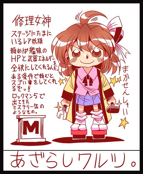 応急修理女神 #艦これ #艦隊これくしょん 