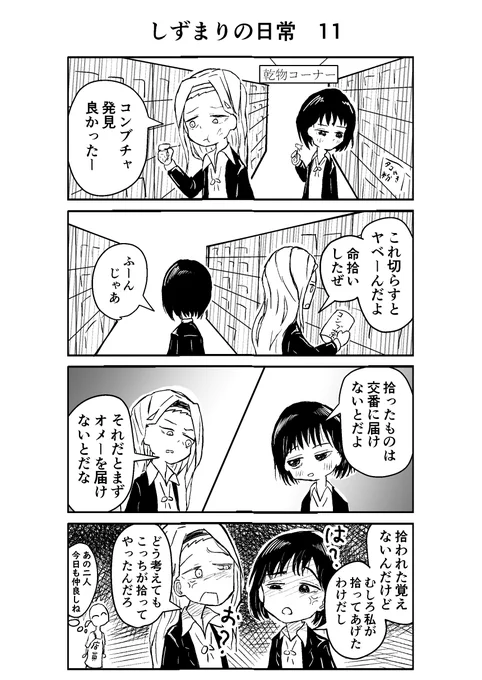 しずまりの日常11

#タコピーの原罪 
#しずまり
#春の創作クラスタフォロー祭り
#絵描きさんと繋がりたい 