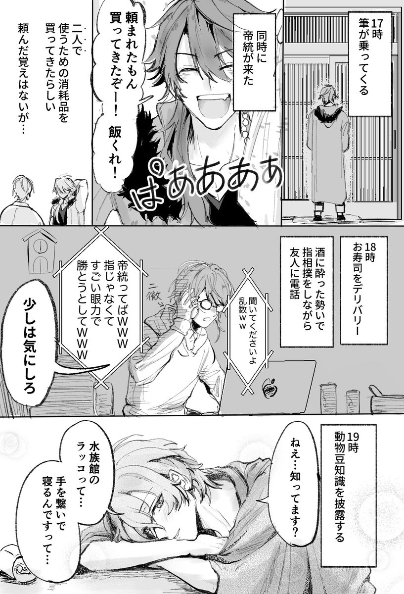 夢野先生の一日ルーティン(帝幻)
(1/2) 