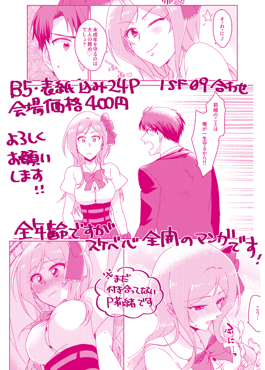 本文のサンプル続き
全年齢だけどすけべ心全開漫画です!よろしくお願いします!!P莉緒はよ付き合え💋
(2/2) 