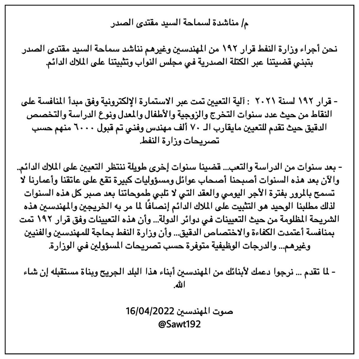 q852637's tweet photo. #قرار_192_السيد_الصدر https://t.co/TjvQuEOnvX