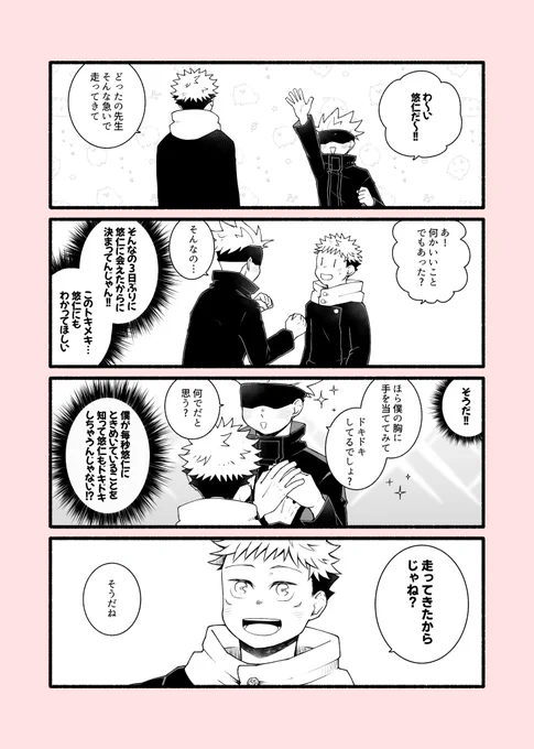五悠まんが 