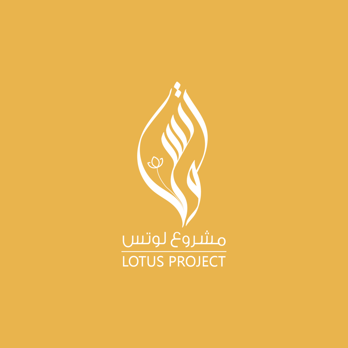 Mohammadkh2017's tweet photo. من أعمالي #تصميم #شعار  
لمشروع Lotus
@des_platform
@DlelDes 
@Designers_Sup 
@arabic_logos
@illustrator_sa 
@ArabianDes 
@Des_together 

 #شعارات #خط_عربي #typography #arabic #logo #Coffee #شعارات #شعار  #typographic #desigin #designer #designlogo #logoarabic #logo #art https://t.co/ZpDrVk95oL