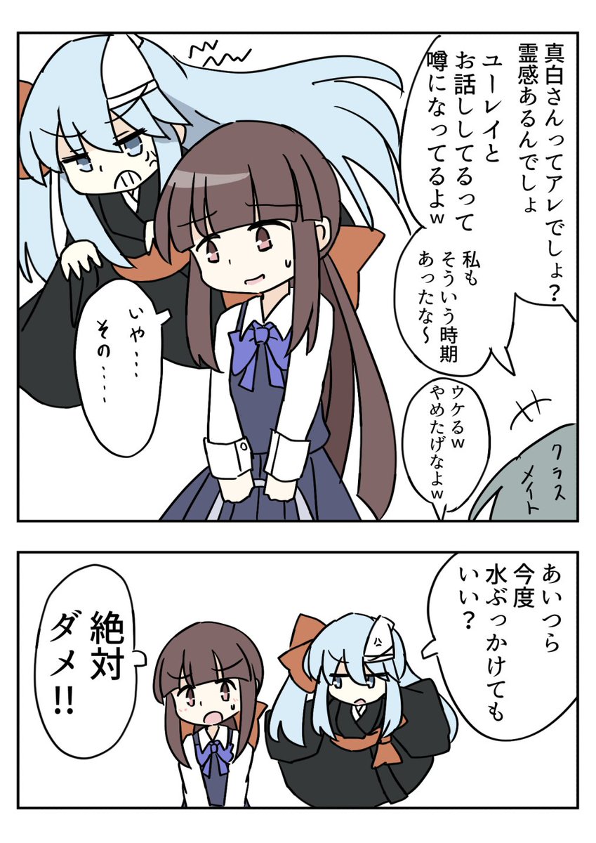 真白さんの噂 