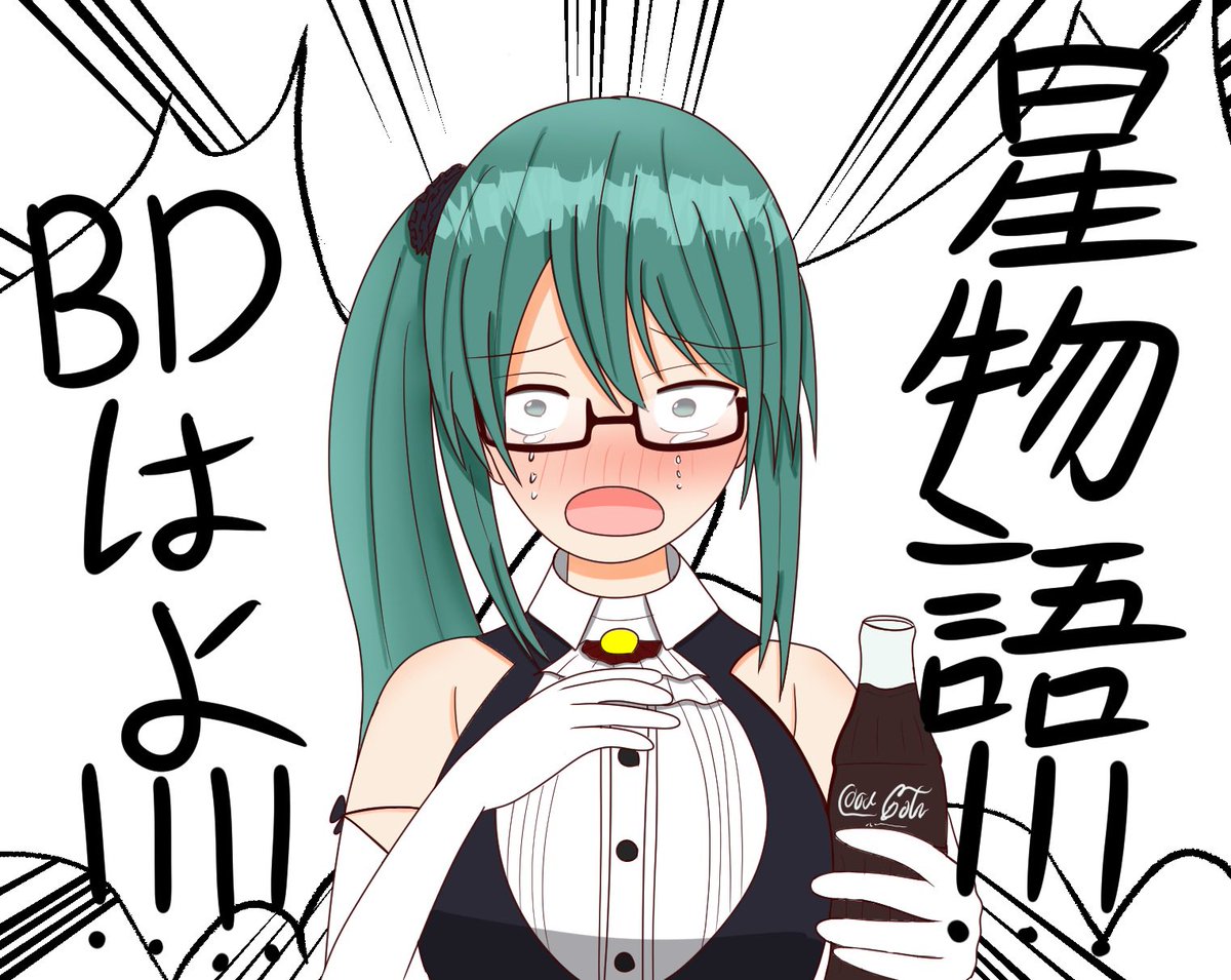 星物語ロス 