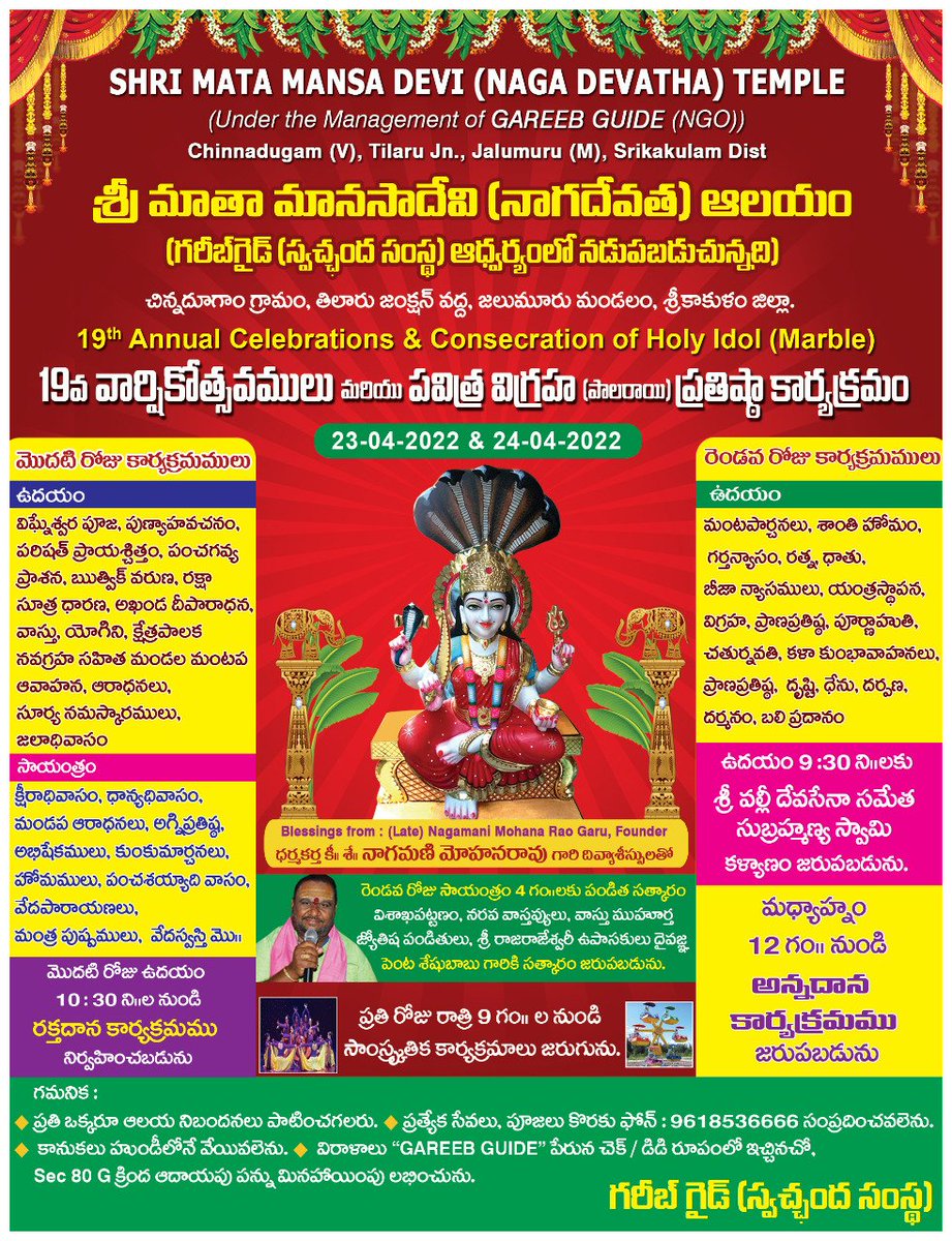drdvraolawyer's tweet image. #GareebGuide requests Jalumuru PS under @POLICESRIKAKULM to step up vigil wef at Mata Mansa Devi Temple at Chinnadugam (V), in view of series of attacks took place on various Hindu Temples recently as well as Consecration of Holy Idol will be held on 23 April 22 @NtvTeluguLive