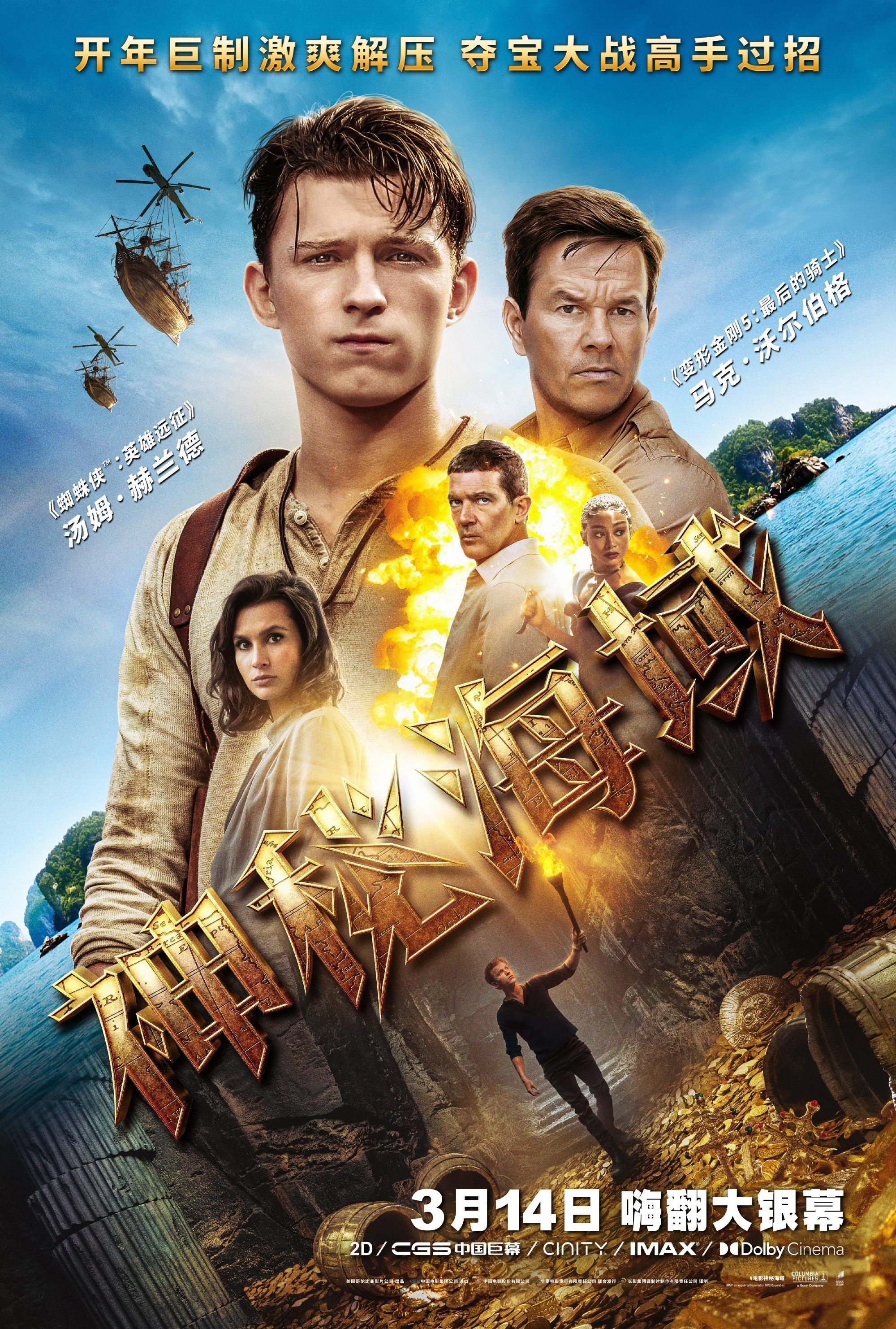 Poster Filme Uncharted - Fora Do Mapa